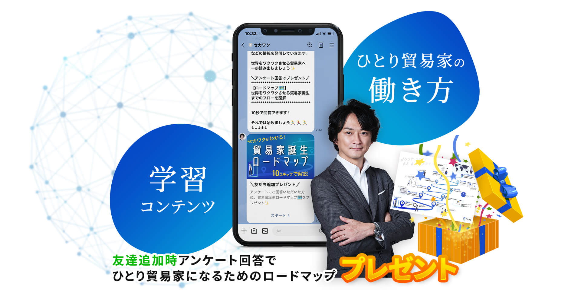 LINE公式アカウント