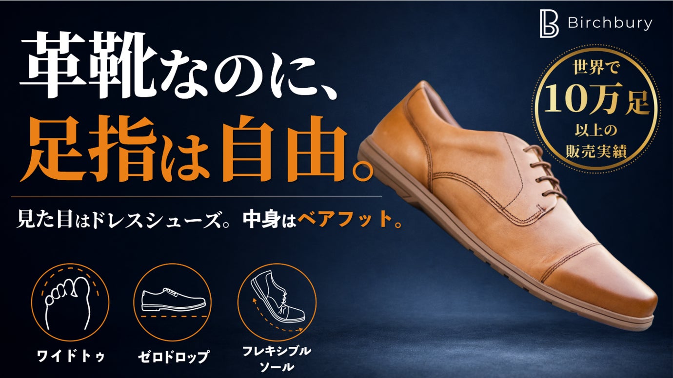 ベアフットシューズ Birchbury Brenston