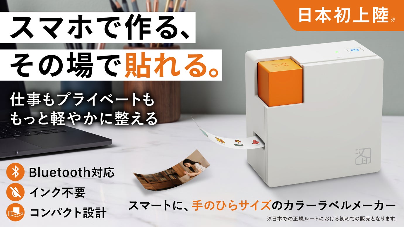 スマホ対応カラーラベルメーカー ZP100