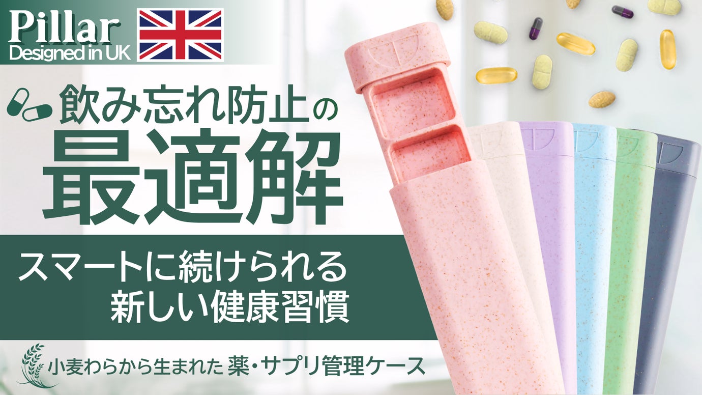 小麦わら繊維のピルケース Pillar